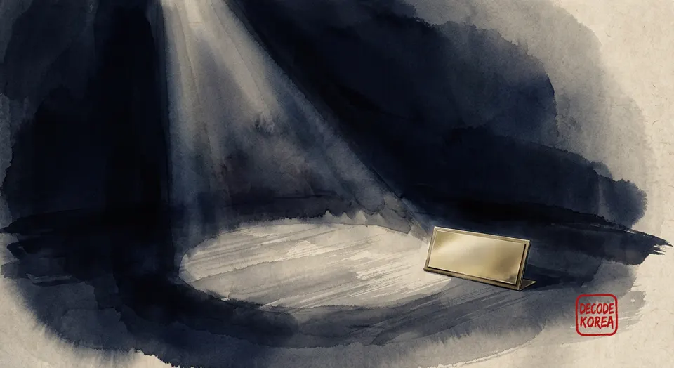 A modern ink-wash color painting of a single stage spotlight illuminating an empty patch of floor beside a blank nameplate.
